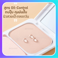 ?ส่งฟรี?มีโปร? แป้งรองพื้นควบคุมความมัน  กันน้ำ กันเหงื่อ เน้นปกปิด Foundation Oil-Control ขนาด 14 กรัม มีให้เลือก 3 เฉดสี