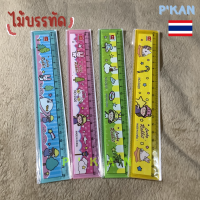 ไม้บรรทัด อุปกรณ์เครื่องเขียน ลายการ์ตูนน่ารักๆ(คละสี) พร้อมส่งจากไทย สินค้าพร้อมส่ง อุปกรณ์เครื่องเขียนราคาถูก