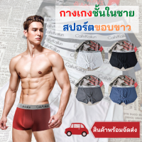 CF HOME กางเกงใน กางเกงชั้นใน กางเกงซับใน CK(CailvKailun) กางเกงในผู้ชาย ฟรีไซส์ เอว 28-40นิ้ว สำหรับวัยรุ่นชายไทย No.377