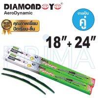 ใปัดน้ำฝน DIAMOND EYE กล่องเขียว ขนาด 18"+24" (เปลี่ยนยางซิลิโคนได้)