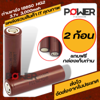 แบตเตอร์รี่ ถ่านชาร์จ Battery 18650 HG2 3,000mah ถ่านไฟฉาย ถ่านรีโมท แบตรีโมท ถ่านอเนคประสงค์ ถ่านใส่อุปกรณือิเล็กทรอนิกส์ battery สว่านไฟฟ้า (2ก้อน)