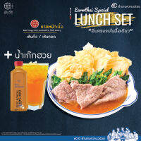 [Digital Coupon] เอี่ยวไถ่ 1960 - ราดหน้าเส้นคั่ว เส้นทอด - เนื้อ / น้ำเก็กฮวย หรือกระเจี๊ยบ