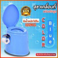 ชักโครก สุขาเคลื่อยที่ สุขภัณฑ์เคลื่อนที่ Portable toilet เหมาะสำหรับผู้ป่วย ผู้สูงอายุ ความจุ 5.5 ลิตร ขนาด 41x49x37.5cm.