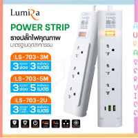 Lumira LS-702 ปลั๊กไฟลูมิล่า ปลั๊กแปลง ปลั๊กพ่วง รางปลั๊กไฟมาตรฐาน