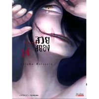 สวยสยอง KASANE เล่ม 1 - 14 จบ ( มังงะ ) ( สยามอินเตอร์ ) ( MANGA ) ( SIAM INTER ) ( NOM )