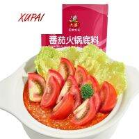 Xupai 150g ฐานหม้อไฟมะเขือเทศแบบครอบครัวแพ็คส่วนผสมหม้อไฟรสหวานและอร่อย