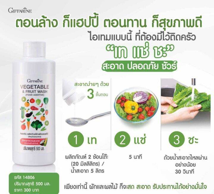 น้ำยาล้างผัก-น้ำยาล้างผลไม้-น้ำยา-organic-กิฟฟารีน-สารทำความสะอาดจากธรรมชาติ-100-สะอาด-ปลอดภัย