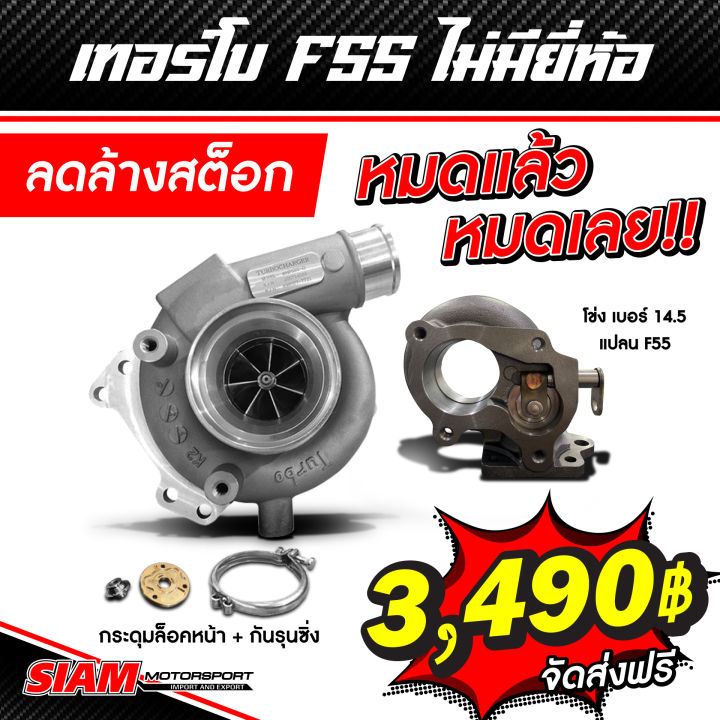 sale-เทอร์โบ-f55v-ไม่มียี่ห้อ-กระดุมล็อคหน้า-กันรุนซิ่ง-ลดล้างสต็อก-หมดแล้วหมดเลย-จัดส่งฟรี-รับประกันน้ำมันรั่วซึม-1-เดือน