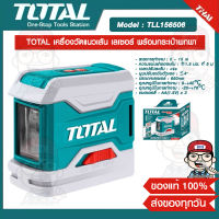 TOTAL เครื่องวัดแนวเส้น เลเซอร์ รุ่น TLL156506 พร้อมกระเป๋าพกพา แบตเตอรี่ : AA(1.5V) 3 ก้อน ของแท้ 100% ส่งฟรี!!