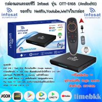 **คู่กับรีโมทอัจฉริยะ INFOSAT Magic ** INFOSAT Android10 OTT-S168