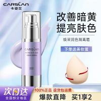 2023 Cazilan Isolation Cream ไพรเมอร์ไพรเมอร์ไพรเมอร์คอนซีลเลอร์สามในหนึ่งเดียวให้ความชุ่มชื้นรูขุมขนที่ซ่อนอยู่และปรับสีผิวให้กระจ่างใสปาร์ตี้นักเรียนของแท้