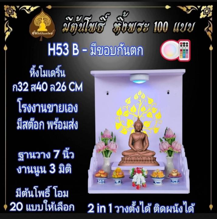 หิ้งพระ-h53-b-หิ้งพระติดผนัง-พระพิฆเนศ-ท้าวเวสสุวรรณ-หิ้งไอ้ไข่-ต้นโพเรียกทรัพย์-หิ้งพระราหู-ชั้นพระ-หิ้งสีขาว-หิ้งคอนโด