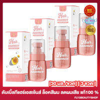 [3 ขวด] Double T Hair Essence Care Color เอสเซ้นส์ผม ดับเบิ้ล ที แฮร์ เอสเซ้นส์  สีชมพู ล็อคสีผม ลดผมเสีย [30 มล./ขวด]