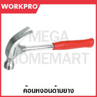 WORKPRO ค้อนหงอนด้ามยาง 225 กรัม (8 ออนซ์) รุ่น WP241001