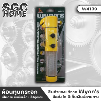 Wynns W4139 ค้อนทุบกระจก ค้อนทุบกระจกมีไฟฉาย มีแม่เหล็ก มีไฟฉุกเฉิน ติดกับตัวรถได้เพื่อเป็นสัญญาณบอกเมื่อเกิดอุบัติเหตุหรือรถเสีย SGC HOME