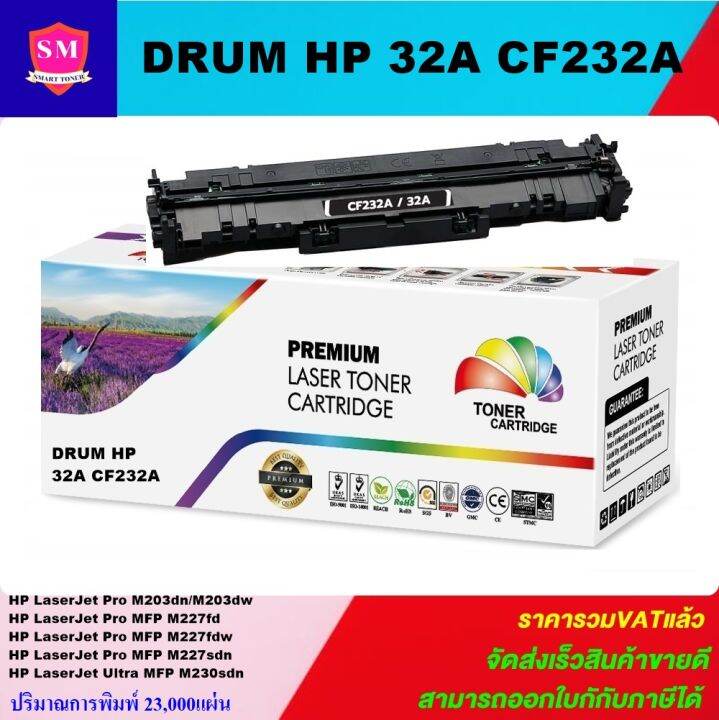 ดรั้มตลับหมึกเลเซอร์โทเนอร์เทียบเท่า-drum-laserjet-toner-hp-32a-cf232a-ราคาพิเศษ-for-hp-laserjet-pro-m203dn-m203dw-mfp-m227fdn-mfp-m227fdw-mfp-m227sdn-mfp-m230sdn