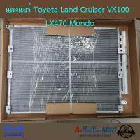 แผงแอร์ Toyota Land Cruiser VX100 - LX470 Mondo โตโยต้า แลนด์ครุยเซอร์ TGZ #แผงคอนเดนเซอร์ #รังผึ้งแอร์ #คอยล์ร้อน