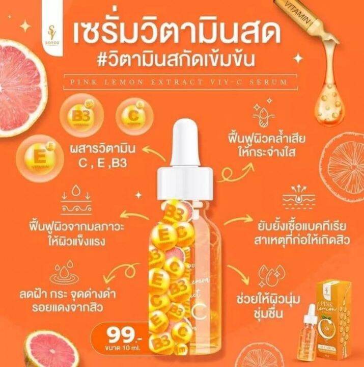 เซรั่มส้มสดโซยุ้ย-soyou-pink-lemon-extract-vit-c-1ขวด-ขนาด10-ml