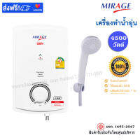 (ส่งฟรี) Mirage เครื่องทำน้ำอุ่น 4500วัตต์ รุ่น MS Zen ปลอดภัยด้วยระบบนิรภัย ELSD ตัดกระแสไฟฟ้ารั่วภายใน 0.1 วินาที ประหยัดไฟเบอร์ 5