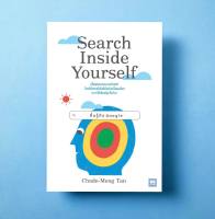 Search Inside Yourself ตื่นรู้กับ Google /วีเลิร์น welearn