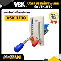 ชุดเกียร์เครื่องพ่นลม 5 แรง VSK 3F30 อะไหล่พ่นลม อะไหล่เครื่องพ่นลม ชุดเกียร์ เครื่องพ่นลม  รับประกัน 7 วัน สินค้ามาตรฐาน Concept N