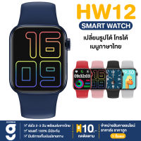 พร้อมส่ง Smart Watch HW12 pro max สมาร์ทวอทช์ เมนูไทย หน้าจอแสดงการโทรแบบเต็มหน้าจอ แจ้งเตือนข้อความ ตั้งรหัสผ่านได้ โทรเข้า-โทรออกได้ แจ้งเตือนข้อความ ฟังเพลงผ่านนาฬิกา เปลี่ยนรูปหน้าจอได้