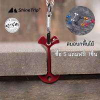 Shine Trip​ สมอ​บก​ก้างปลา​สำหรับ​พื้น​ร่องไม้ ใช้สำหรับ​กาง​เต็นท์​บนพื้นร่องไม้✨[ราคา/ชิ้น]​