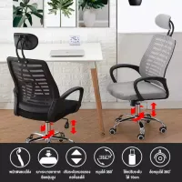 เก้าอี้ทำงาน Office Chair เก้าอี้สำนักงาน เก้าอี้ผู้บริหาร เก้าอี้เกมส์ เก้าอี้คอม ผ้าตาข่าย ปรับความสูงได้ ล้อเลื่อน 360 องศา