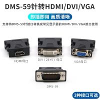 ♈ [READY STOCK] DMS-59 Pin To HDMI Hd Interface VGA Adapter DVI 24 5 Female Port Converter Video Conversion Connector Graphics Card Cable 59pin Male Computer Display Tv Projector