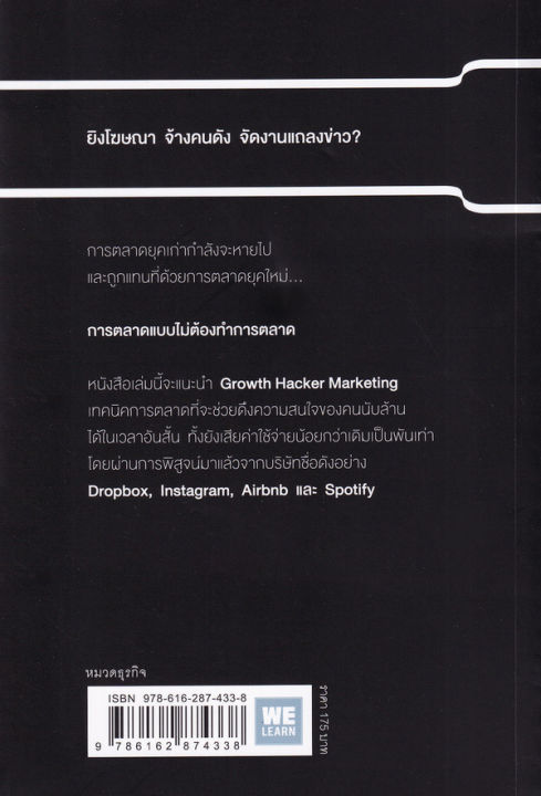 การตลาดแบบไม่ต้องทำการตลาด-growth-hacker-marketing