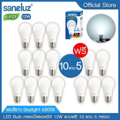 Saneluz 10 แถม 5 หลอดไฟ LED Bulb 12W แสงสีขาว Daylight 6500K แสงสีวอร์ม Warm White 3000K หลอดไฟแอลอีดี หลอดปิงปอง ขั้วเกลียว E27 ใช้ไฟบ้าน 220V led VNFS