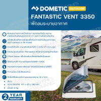 Dometic FanTastic Vent 3350 พัดลมระบายอากาศ สำหรับติดในรถบ้าน รถมอเตอร์โฮม เรือยอร์ช