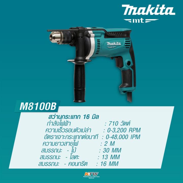 makita-สว่านกระแทก-รุ่น-m8100b-5-8-นิ้ว-16-มม-5-หุน-710-w-ปรับรอบ-ซ้าย-ขวา-ตัวแทนจำหน่าย