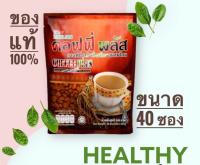 ✳️กาแฟโสมซูเลียน ขนาด 40 ซอง  ✳️จัดส่งเร็ว✳️ค่าส่งถูก✳️ของแท้ตัดโค้ด