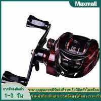 【Maxmall 1- 3 วันส่งของ】รอกตกปลา Baitcasting 7.2 1 10 กก. Max Drag ล้อตกปลาทะเลน้ำเค็ม