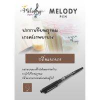 Pro +++ Melody ปากกาเขียนถุงนม แบบ สองหัว ขนาด 0.05 mm. และ 0.1 mm. กลิ่นบางเบา ราคาดี ปากกา เมจิก ปากกา ไฮ ไล ท์ ปากกาหมึกซึม ปากกา ไวท์ บอร์ด