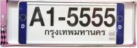 กรอบป้ายทะเบียน กันน้ำ ขนาด สั้น -ยาว ลาย D A1-5555