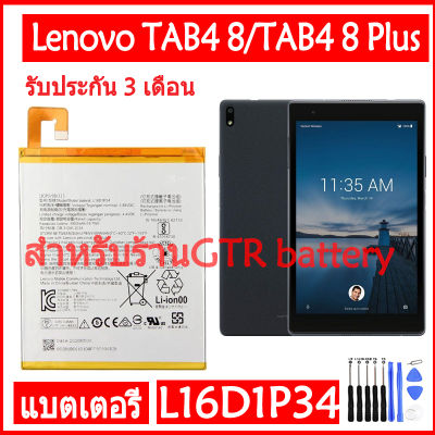 แบตเตอรี่ Lenovo TAB4 8 TB-8504N TB-8704X TAB4 8 Plus battery แบต L16D1P34 4850mAh รับประกัน 3 เดือน