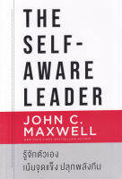 Bundanjai (หนังสือพัฒนาตนเอง) The Self Aware Leader รู้จักตัวเอง เน้นจุดแข็ง ปลุกพลังทีม