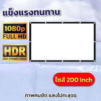 150 Inch  ดูหนังกับแฟน จับมือ ความละเอียดชัด Full HD ทำจากผ้าไวนิวชนิดหนาพิเศษติดตั้งได้หลายรูปแบบจอยักษ์ดูภาพยนตร์ ดูหนังกลางแปลงโปรโมชั่นกระตุ้นเศรษฐกิจกล้ารับประกันแข็งแรงทนทาน