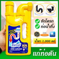 วิธีแก้ชักโครกตัน ท่อตัน ท่อน้ำทิ้งตัน มีปัญหาท่อตัน ใช้ Farcent ขนาด 1000ml ช่วยละลายคราบไขมันอุดตันจาก เศษอาหาร เส้นผม กากสบู่ ต่างๆในท่อ