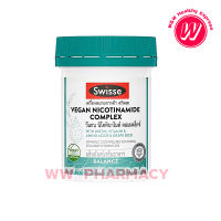 Swisse Vegan Nicotinamide Complex วีแกน นิโคตินาไมด์ คอมเพล็กซ์ 30 เม็ด พิเศษ ซื้อ 1 แถม 1 เพียง 590 บาท