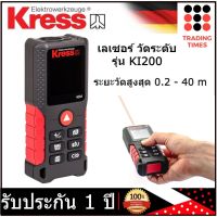 KRESS  KI200 เลเซอร์วัดระยะ 40 เมตร  รับประกัน 1 ปี