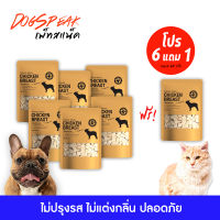 (ล็อตใหม่พร้อมส่ง) เนื้อไก่อบแห้งฟรีซดราย (Freeze Dried Chicken) โปรสุดคุ้ม ซื้อ 6 แถม 1 เพียง 540 บาทเท่านั้น