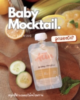 Alin ✨Baby Mojito✨ผลไม้สด บดละเอียดพร้อมทาน ♥️ อาหารเด็ก อาหารเสริมทารก โจ๊ก ไม่ง้อเครื่องปั่น : ผู้ป่วย ผู้สูงอายุ