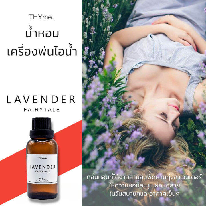 น้ำหอมเครื่่องพ่นไอน้ำ-30-ml-กลิ่นโรงแรม-5-ดาว-aroma-diffuser-fragrance-oil-น้ำหอมอโรม่า-ขวดใหญ่-สำหรับใส่เครื่องพ่นไอน้ำ