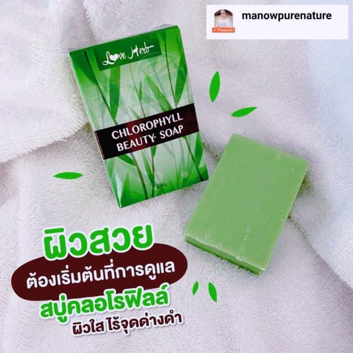 สบู่คลอโรฟิลล์-chlorophyll-beauty-soap-love-herb-สบู่สมุนไพร-ทำความสะอาดผิวหน้า-เเละ-ผิวกาย-by-purenature