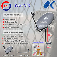 ชุดจานดาวเทียม PSI 60CM. + LNB UNIVERSAL 1จุด พร้อมขาจานดาวเทียม Infosat ขนาด 100 cm.