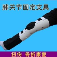 Knee pads and leg guards adjust fracture protective gear knee joint training fixation brace sprain auxiliary plate