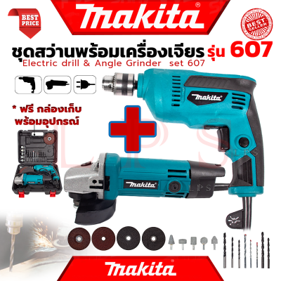 💥 MAKITA Electric Drill Angle Grinder ชุดสว่านพร้อมเครื่องเจียร สว่านไฟฟ้า เครื่องเจียรไฟฟ้า ลูกหมู สว่าน SET2 รุ่น 607 (งานไต้หวัน AAA) 💥 การันตี 💯🔥🏆